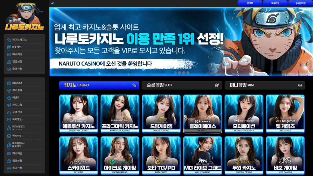 나루토-카지노사이트