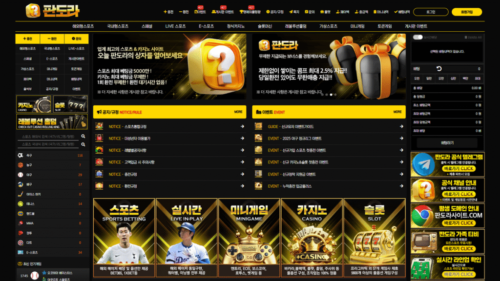 판도라-토토-사이트